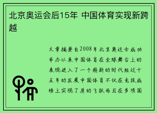 北京奥运会后15年 中国体育实现新跨越 北京奥运会后15年 中国体育实现新跨越