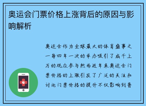 奥运会门票价格上涨背后的原因与影响解析 奥运会门票价格上涨背后的原因与影响解析